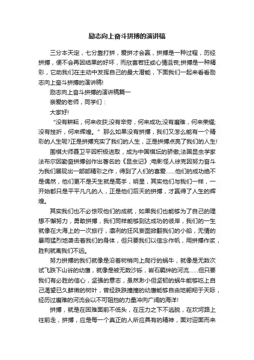 励志向上奋斗拼搏的演讲稿