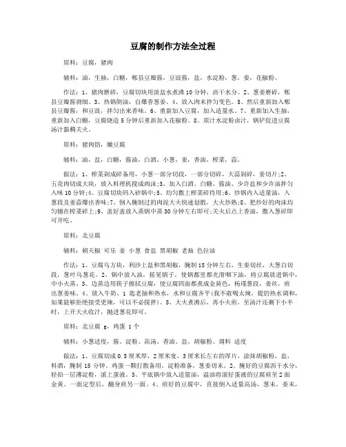 豆腐的制作方法全过程