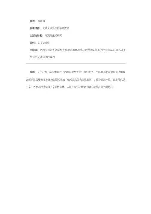 “结构主义的马克思主义”