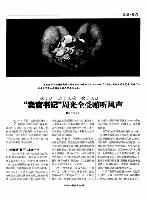 收了退 退了又收 收了又退“卖官书记”周光全受贿听风声