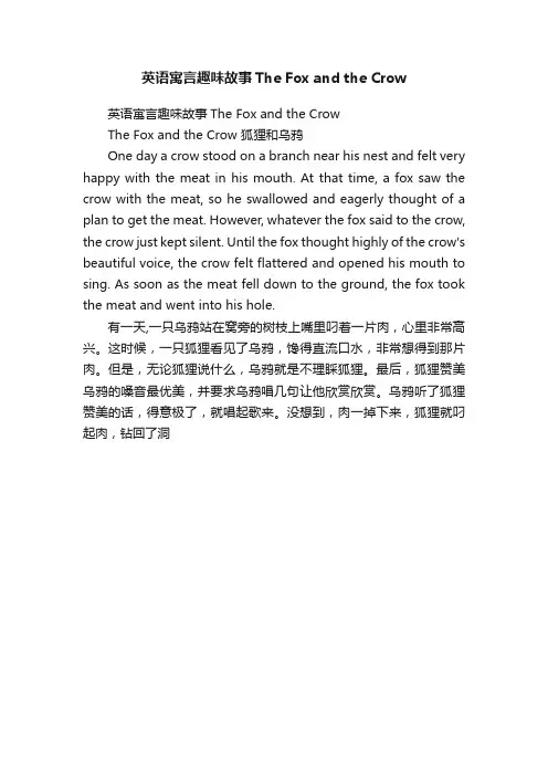 英语寓言趣味故事TheFoxandtheCrow
