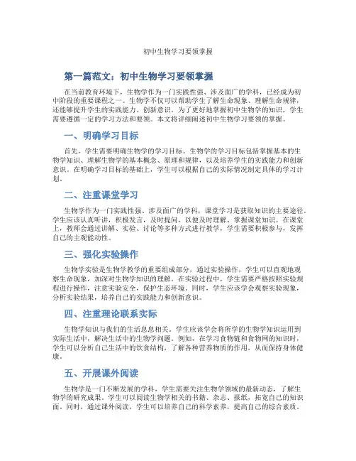 初中生物学习要领掌握(含学习方法技巧、例题示范教学方法)