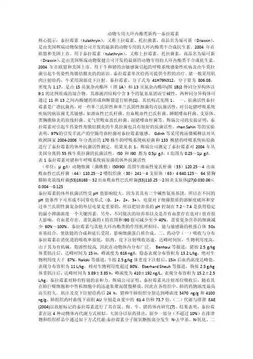 动物专用大环内酯类新药—泰拉霉素