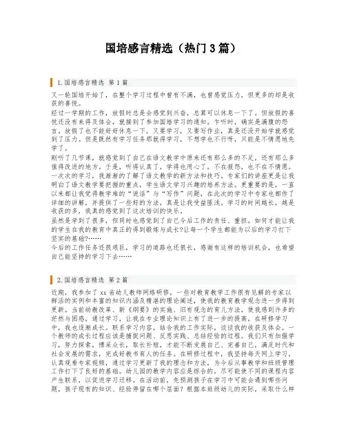 国培感言精选(热门3篇)