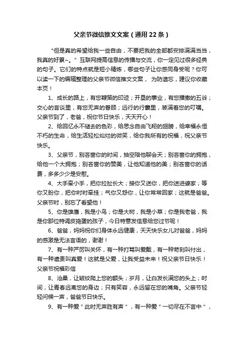 父亲节微信推文文案（通用22条）