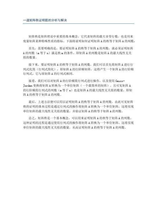 一道矩阵秩证明题的分析与解决