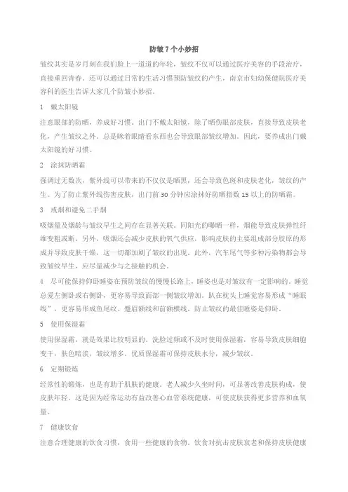 防皱7个小妙招