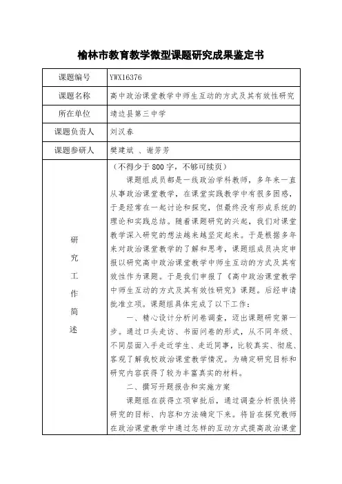 榆林市教育教学微型课题研究成果鉴定书