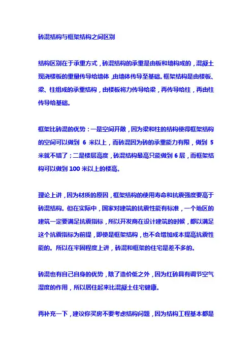 建筑结构区别