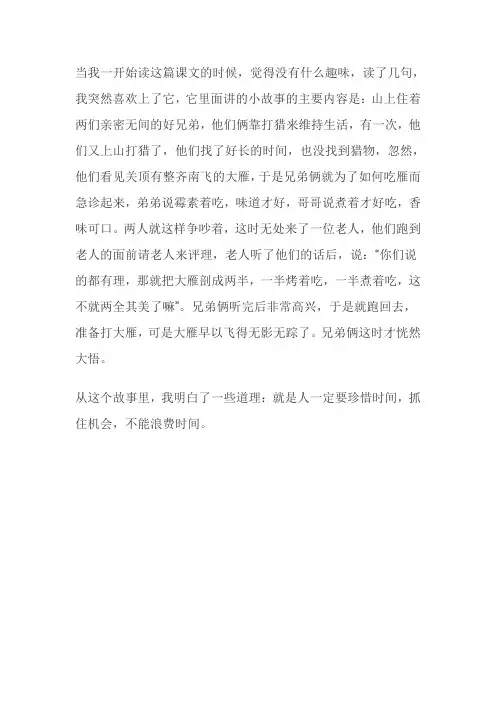 争论的故事课文
