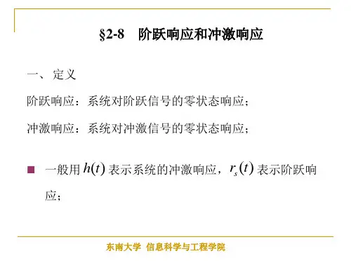 《信号与系统》管致中 ch2_8~9