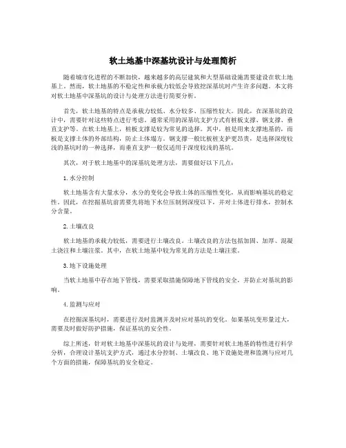 软土地基中深基坑设计与处理简析