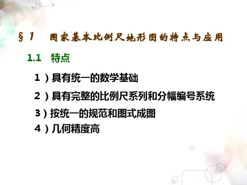 地图学地形图PPT课件