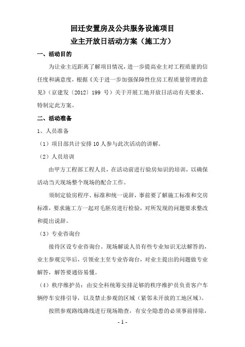 业主开放日活动方案