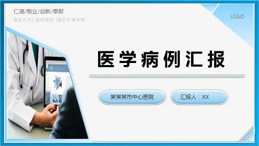 蓝色简约医疗医院妇产科医学病例汇报医生护士教学培训PPT模板