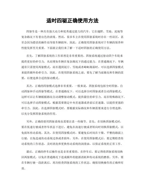 适时四驱正确使用方法