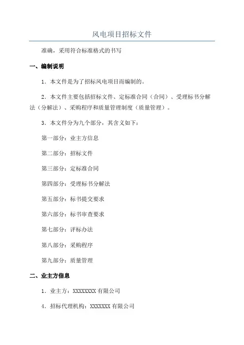风电项目招标文件