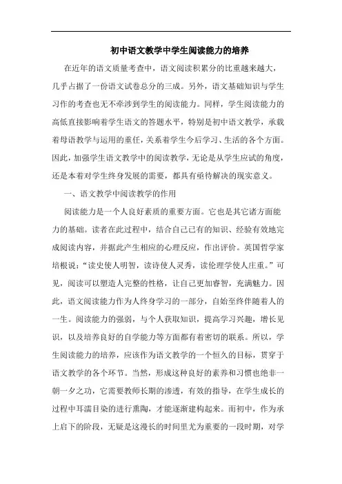 初中语文教学中学生阅读能力培养