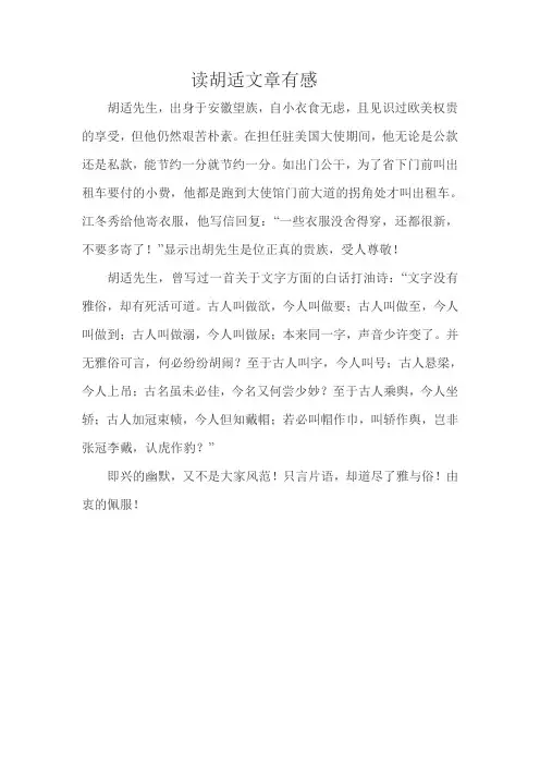 读胡适文章有感