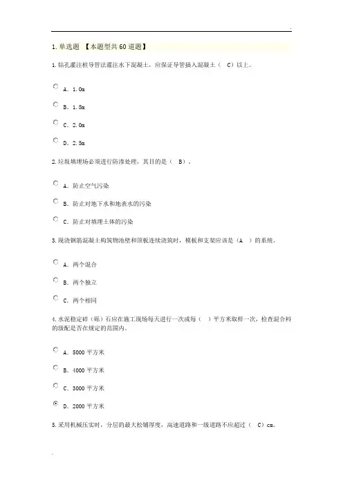2016监理继续教育试卷及答案市政77分