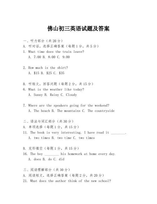佛山初三英语试题及答案
