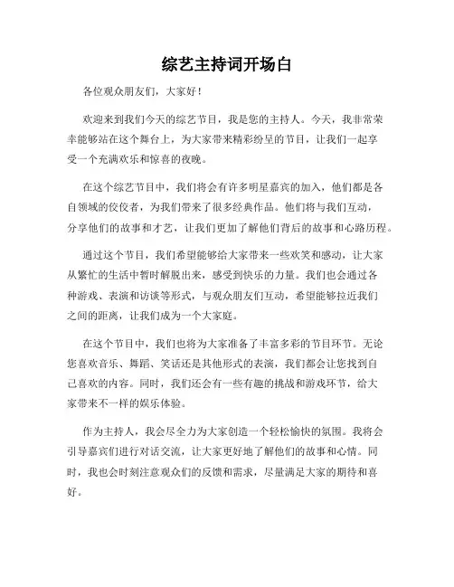 综艺主持词开场白
