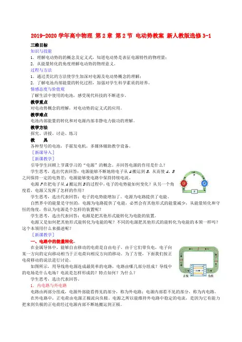 2019-2020学年高中物理 第2章 第2节 电动势教案 新人教版选修3-1.doc