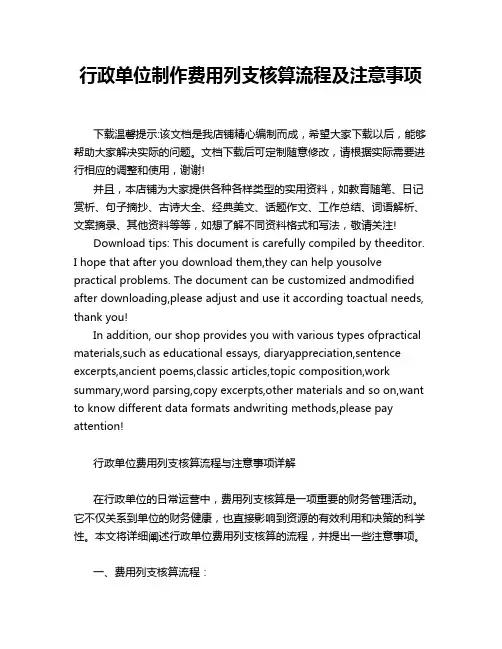 行政单位制作费用列支核算流程及注意事项