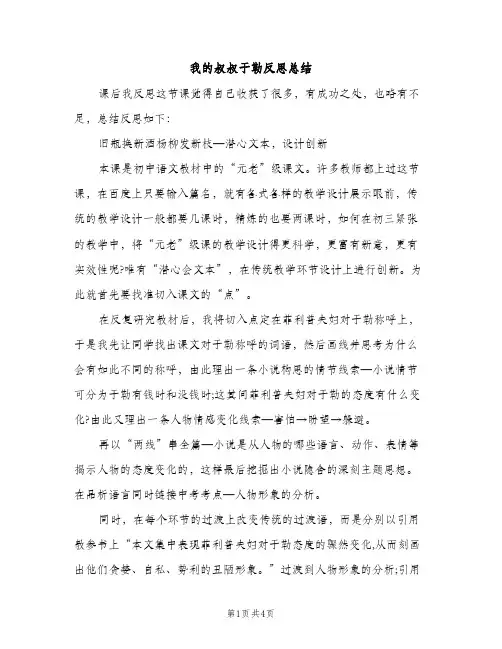 我的叔叔于勒反思总结（2篇）