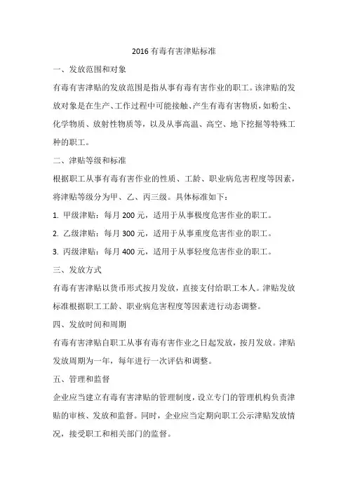 2016有毒有害津贴标准