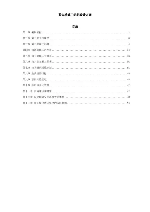 某大桥施工组织设计方案