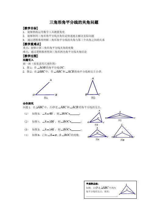 数学北师大版八年级上册三角形内外角平分线的夹角问题