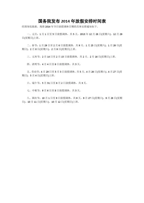 2014放假安排
