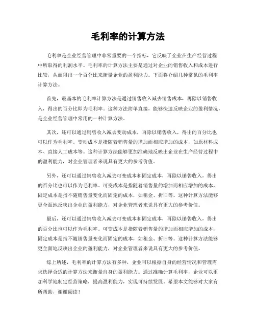 毛利率的计算方法