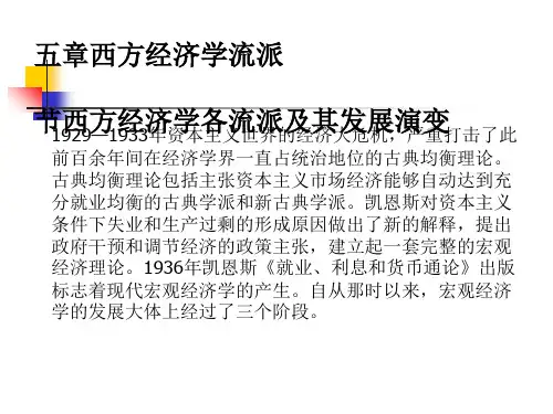 新古典综合派的理论体系[优质ppt]