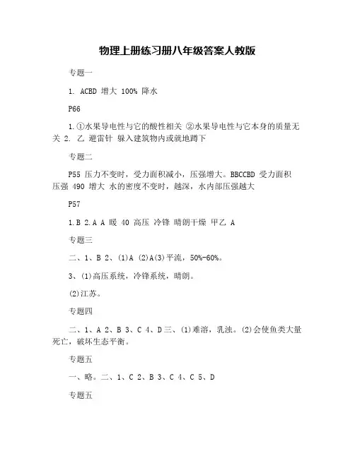 物理上册练习册八年级答案人教版