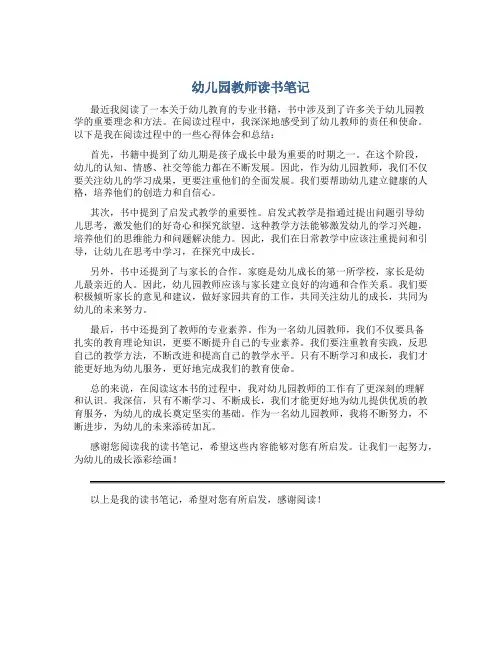 幼儿园教师读书笔记2000字