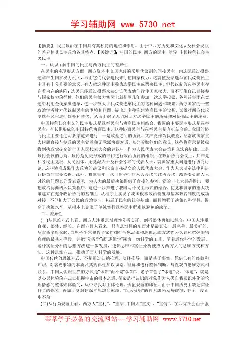 试论中国的民主与西方民主的差异性