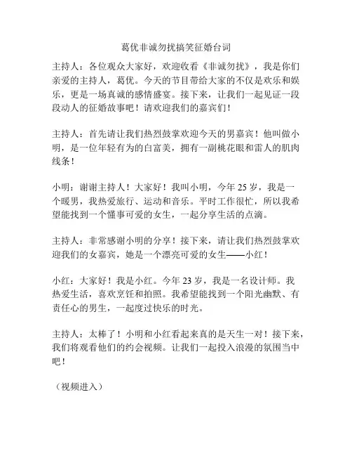 葛优非诚勿扰搞笑征婚台词