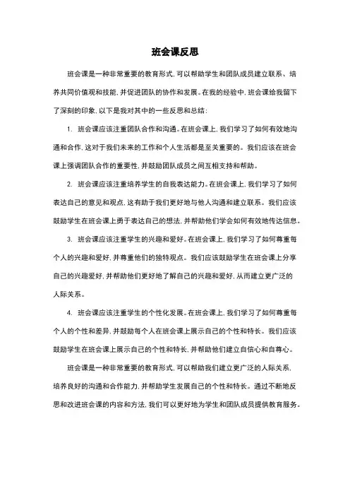 班会课反思