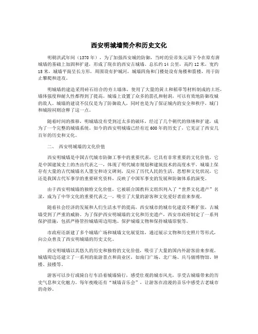 西安明城墙简介和历史文化