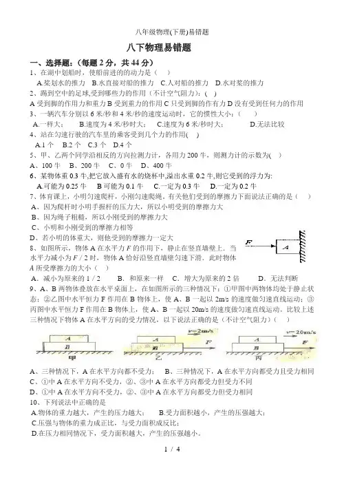 八年级物理(下册)易错题