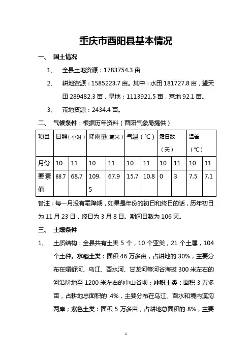 重庆市酉阳县基本情况