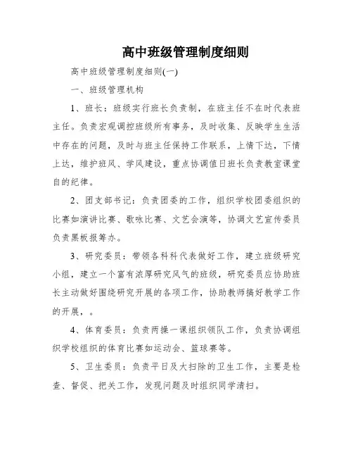 高中班级管理制度细则