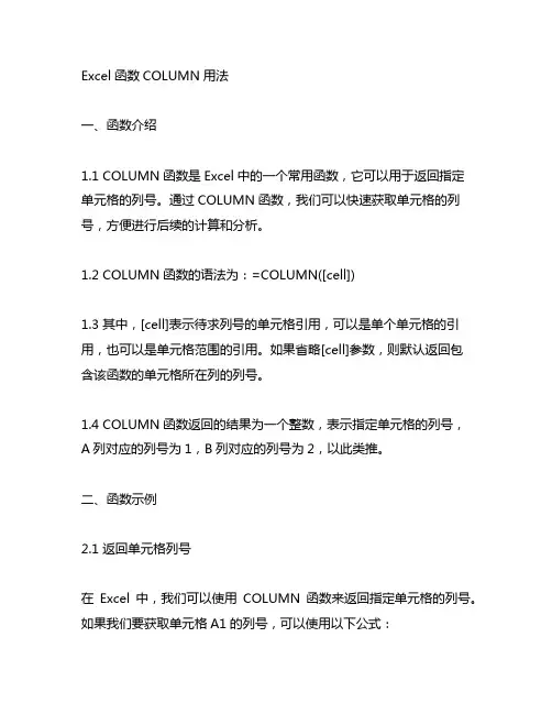 excel函数column用法