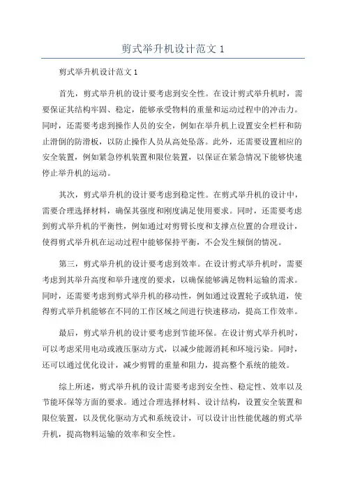 剪式举升机设计范文1