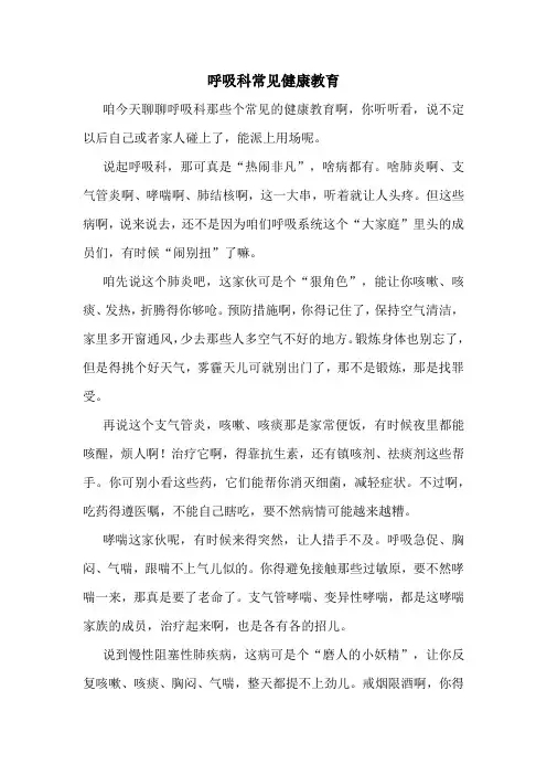 呼吸科常见健康教育