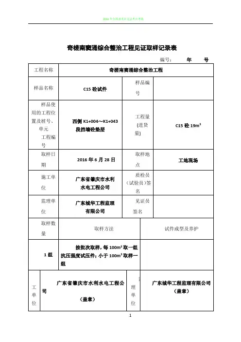 3、混凝土试件见证取样记录表