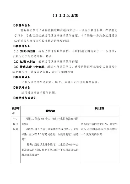 最新人教A版选修2-2高二数学直接证明与间接证明3(理)公开课教学设计