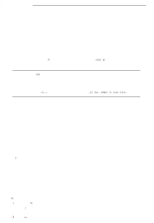 国有商业银行可持续发展的策略研究